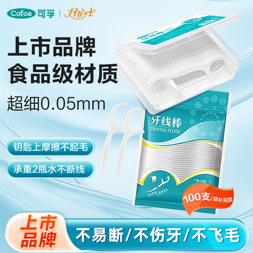 可孚牙线棒超细家庭装独立随身便携式儿童剔牙线家用高分子牙签线