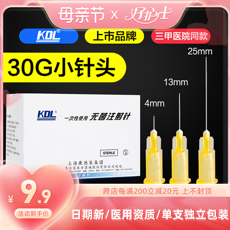 一次性医用水光13mm注射针头30G