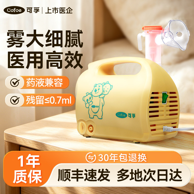 可孚医用压缩式雾化机器婴幼儿童成人老人家用医院同款吸入器喷雾