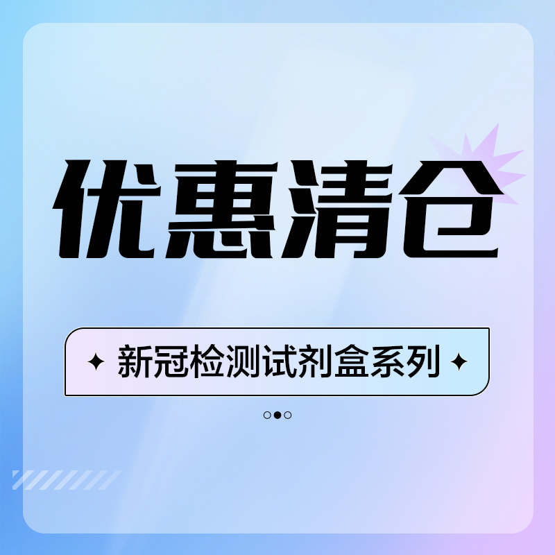 清仓抗原检测试剂盒新冠核酸检测流感自测盒独立包装家庭抗体自检 医疗器械 新冠抗原检测试纸 原图主图