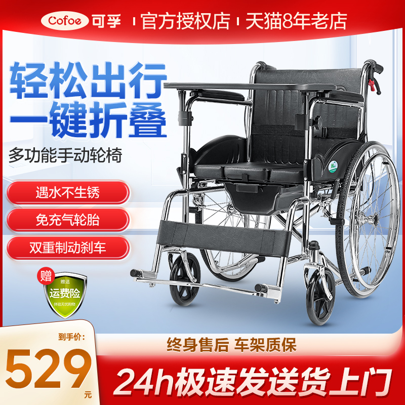国家补贴】可孚轮椅瘫痪残疾老人专用带坐便器上厕所洗澡折叠轻便
