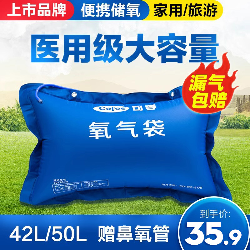 可孚氧气袋便携式家用老人医用吸氧器孕妇专用大容量氧气瓶呼吸