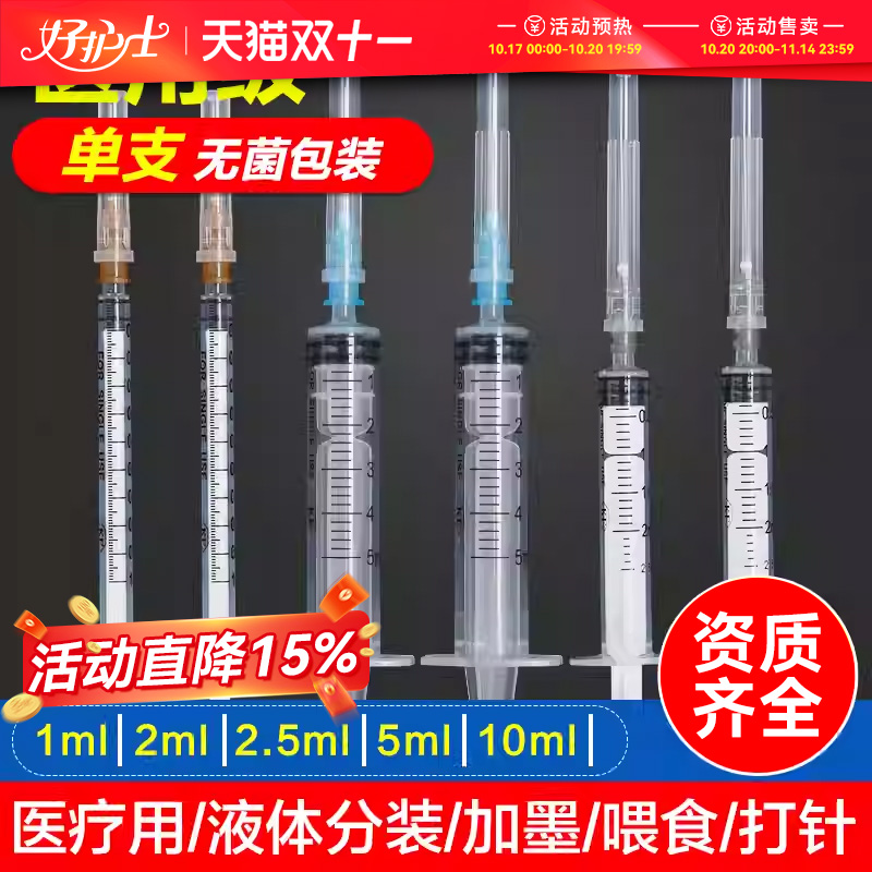 1ml/2/2.5/5毫升医用无菌注射器