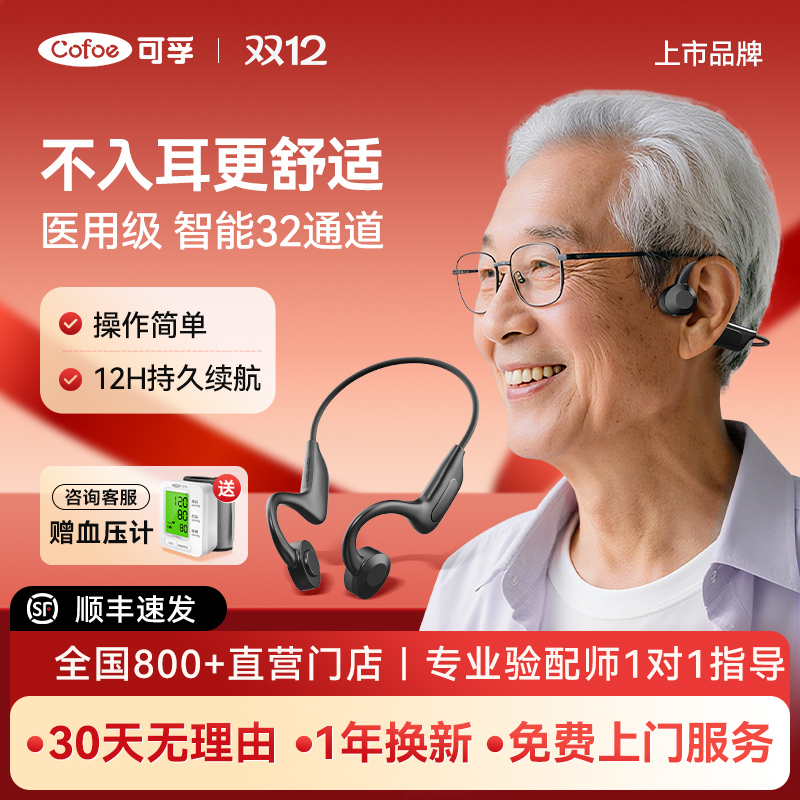可孚骨传导助听器老年人专用正品无线充电耳聋耳背年轻医用级高端