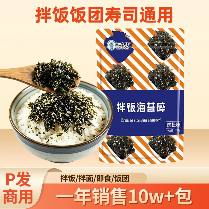 芝麻拌饭海苔碎炒紫菜包饭专用儿童拌饭料商用饭团材料无添加即食