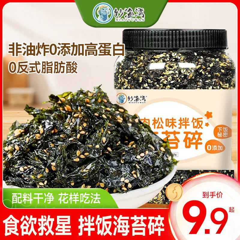 妙渔湾300g即食芝麻炒海苔碎拌饭炸拌儿童零食紫菜大罐装家庭批发