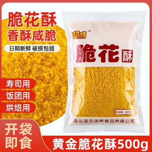 500g连云港包装脆花酥寿司材料