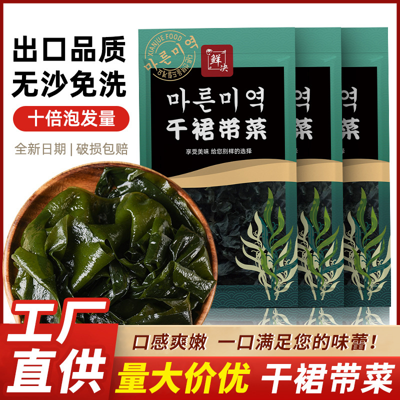 裙带菜干货一级专用袋无沙韩式海带盐渍裙边菜家用儿童宝宝海菜梗