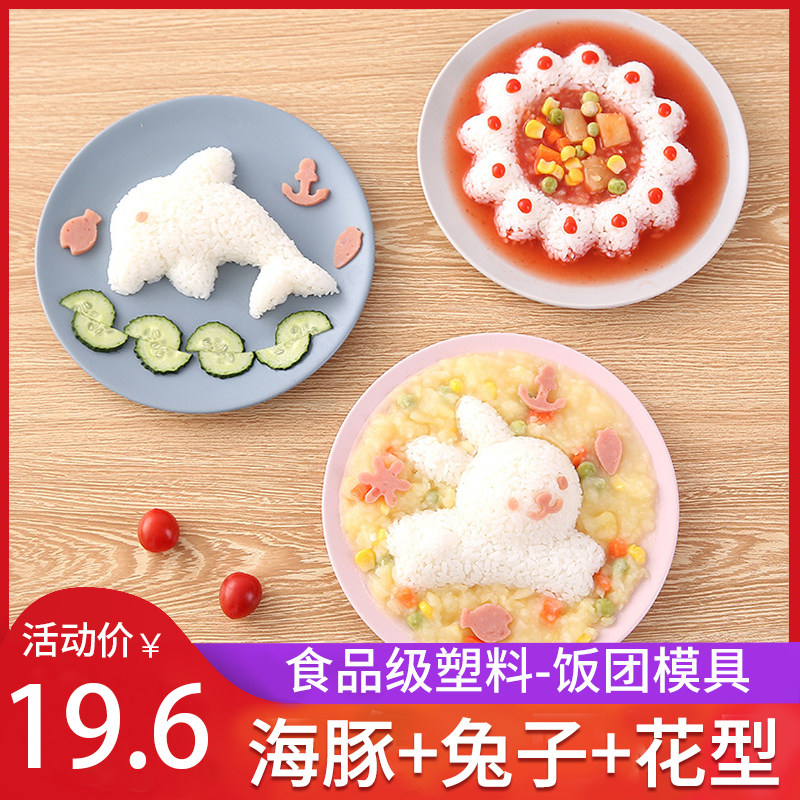 海豚饭团模具儿童食物卡通动物造型创意厨房用品早餐米饭磨具熊猫