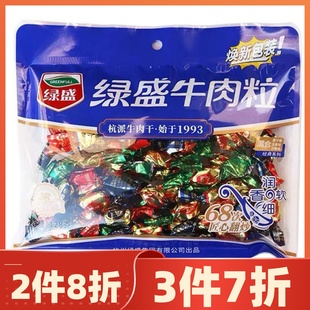 包邮 绿盛牛肉粒混合味128g沙嗲味五香味原汁味牛肉粒 多件多折