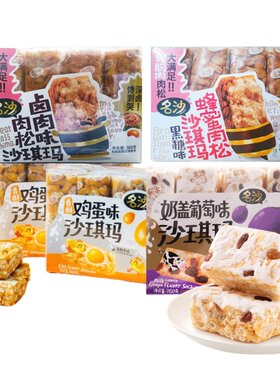 名沙卤肉肉松下午茶点鸡蛋味
