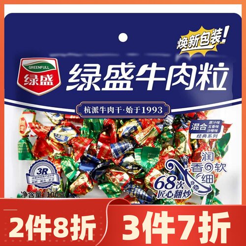 【团购特惠】绿盛沙嗲100g牛肉
