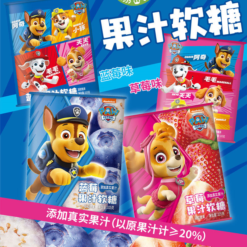 亿智105g汪汪队果汁软糖罐装蓝莓味草莓味儿童零食糖果