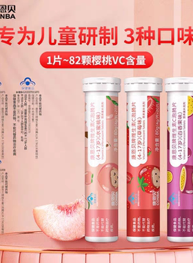 康恩贝VC泡腾片20片沸腾维c儿童少年学生维生素C泡腾片高含量