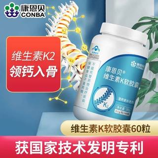 康恩贝维生素K2软胶囊增加骨密度中老年青少年成年孕妇补钙VK2