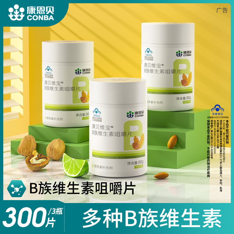 vbB族维生素片康恩贝维C