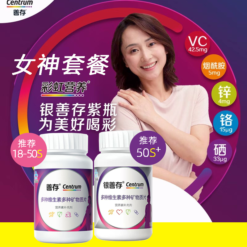 矿物质片中老年多种维生素善存