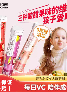 康恩贝VC泡腾片20片沸腾维c儿童少年学生维生素C泡腾片高含量