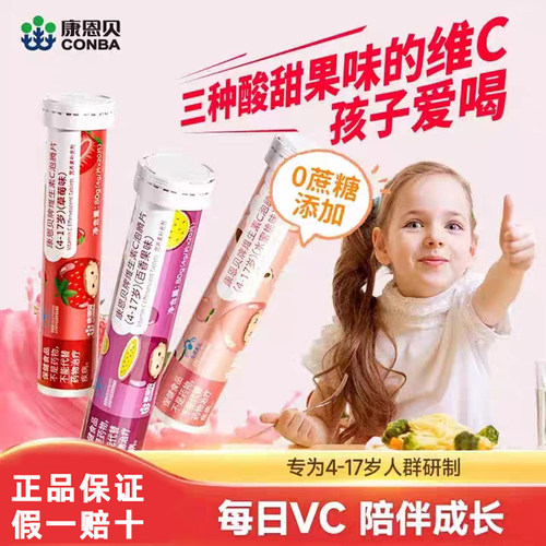 康恩贝VC泡腾片20片沸腾维c儿童少年学生维生素C泡腾片高含量
