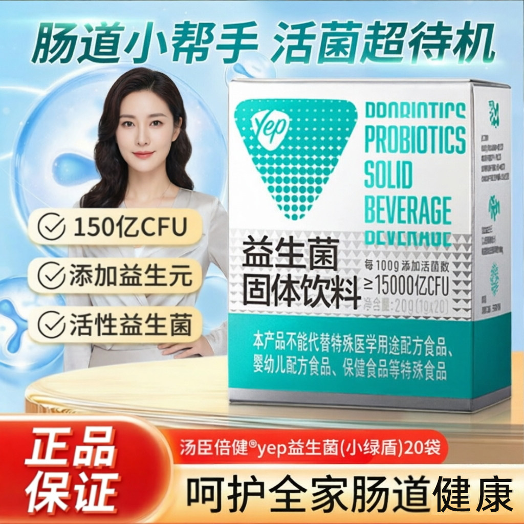 汤臣倍健yep小绿盾益生菌粉大人肠胃成人男女性益生元活菌冻干粉