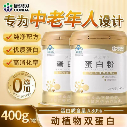 康恩贝金罐好及施蛋白粉乳清蛋白质粉青少年中老年成人营养粉正品