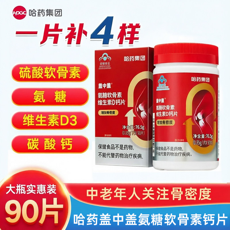 正品盖中盖氨糖软骨素钙片中老年图片