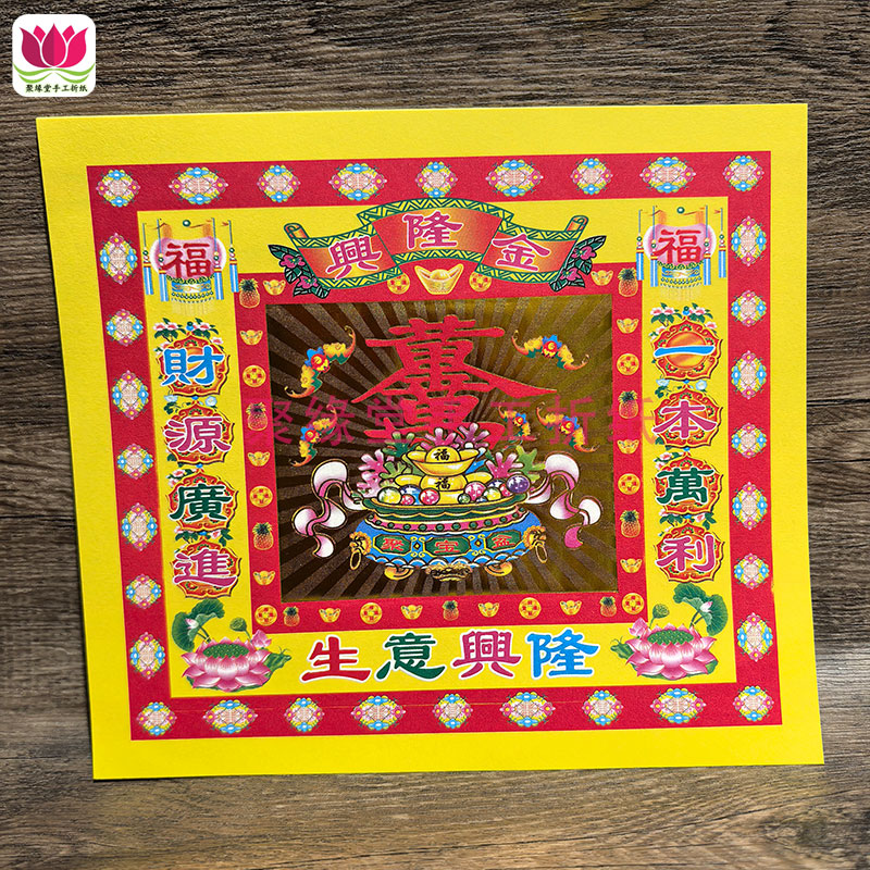 兴隆金4寸七彩金元宝折纸烧纸祈福拜菩萨生意兴 隆17*19cm