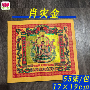 肖灾金解脱平安祈福烧纸4寸七彩金烫金纸元宝折纸批发17*19cm
