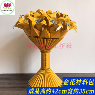 金花礼佛拜菩萨五七花祭祀祭祖周年烧金留金纸 材料包送教程