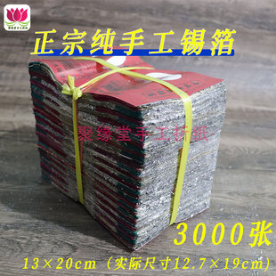 13×20cm正宗手工锡箔 手工金银元宝折纸 包黄灰烧纸锡箔纸祭祀