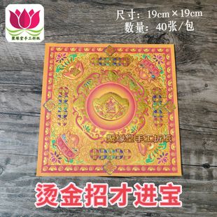 招才进宝烫金纸双面彩印叠金元宝折纸批发烧纸莲花折纸