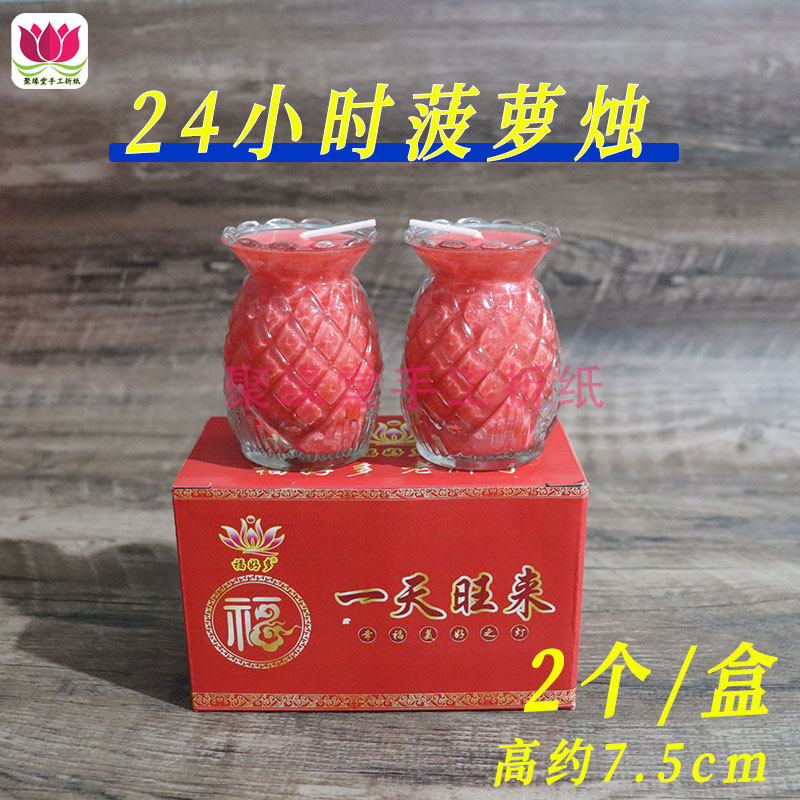 福好多24小时菠萝烛酥油灯无烟蜡烛拜菩萨礼佛乔迁红烛