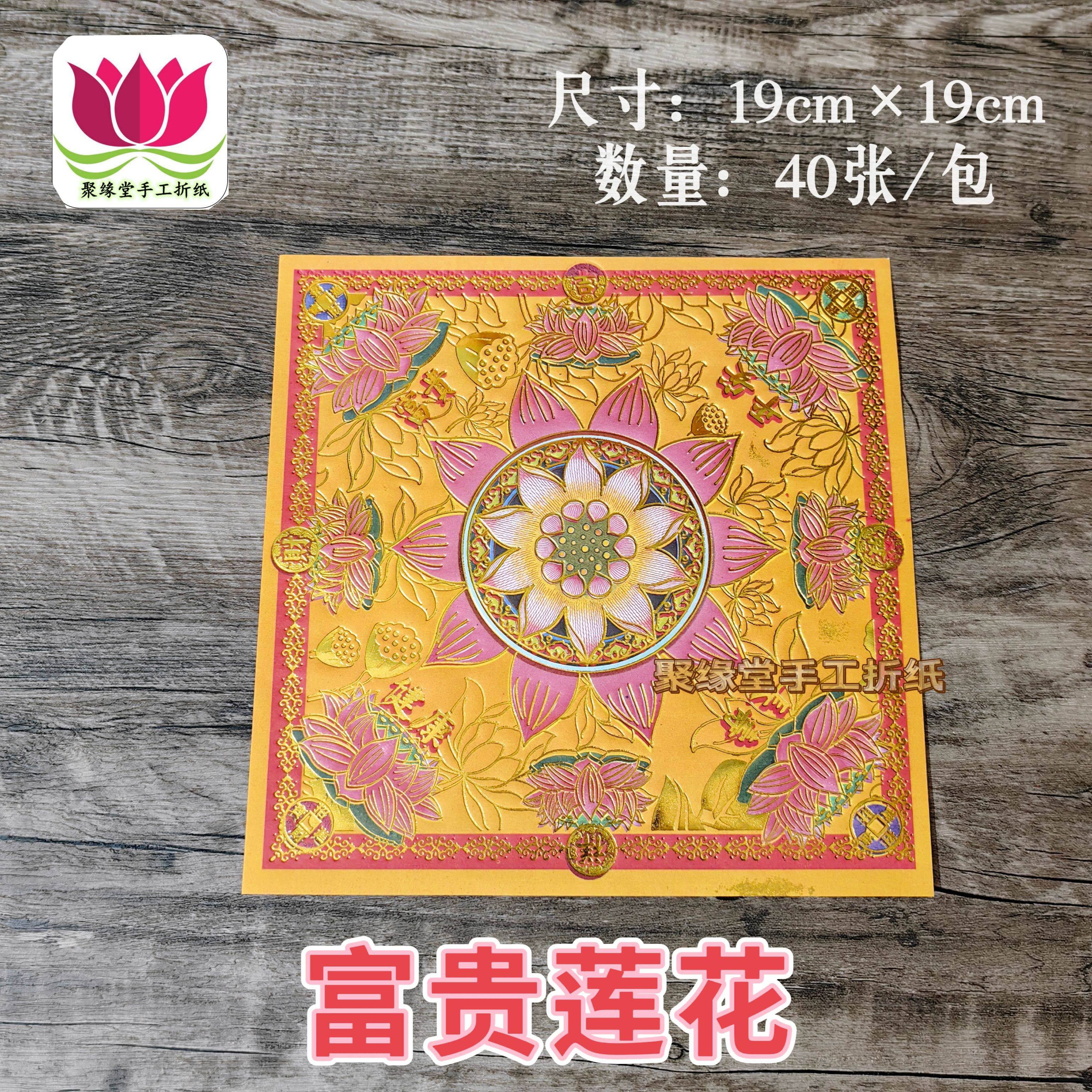 富贵莲花烫金纸双面彩印莲花元宝折纸观音清明祭祀烧纸,文具电教/文化用品/商务用品,折纸/手工纸/衍纸,淘宝优惠券,粉丝福利购,淘宝优惠卷