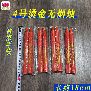 4号无烟红烛合家平安福字烫金蜡烛家用烛台蜡烛18cm