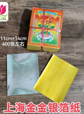 金箔纸金银色折纸上海金
