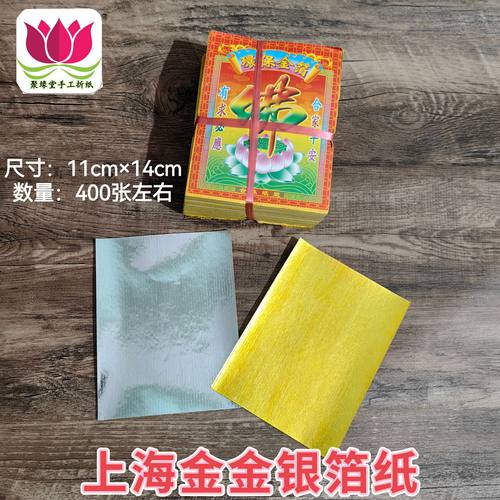 金箔纸金银色折纸上海金