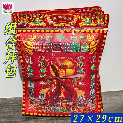 拜包烧纸黄纸金箔锡箔纸组合装表文平安吉祥