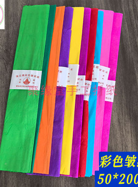 10色皱纹纸剪纸折纸50*200cm大号红色绿色蓝色