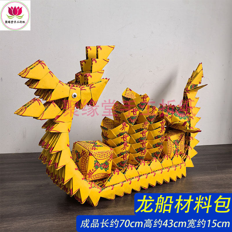 龙船龙舟往笙船旮河‌60天烧纸船寿生船 材料包折纸 送教程