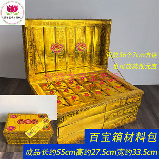 金箱子百宝箱手工折纸材料包冥用箱子祭祀用品烧纸