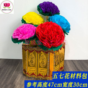 五七花清明三七五七头七上坟祭祀烧纸材料包 送教程