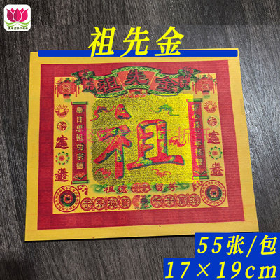 清明中元冬至祭祖祭祀用品烧纸黄表纸金箔元宝纸批发17*19cm