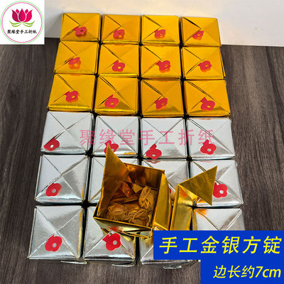 金银方锭手工折叠灯草宝祭祀用品清明节周年头七方锭元宝