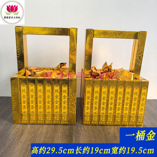 纯金金条半成品金条元宝一桶金材料包中元节清明节周年头七烧纸