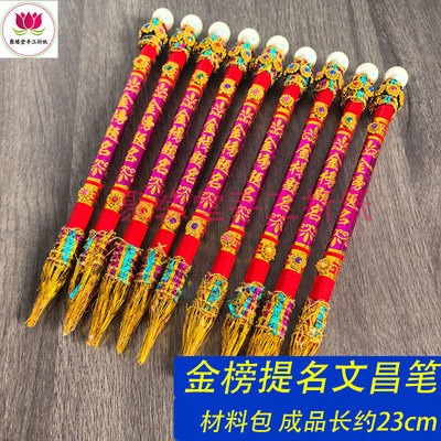 中考高考金榜提名笔祈福手工折纸材料包学子文昌文殊