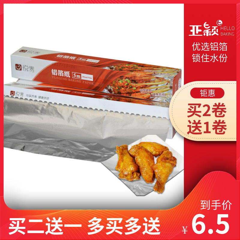 锡纸烤箱家用锡箔纸烧烤厨房铝箔花甲粉加厚耐高温烘培烤鱼专用卷