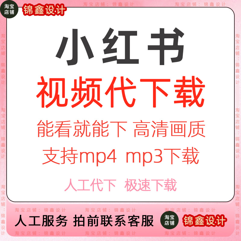 小红书视频无水印代下载抖音好看新片场视频帮忙提取mp4高清图片