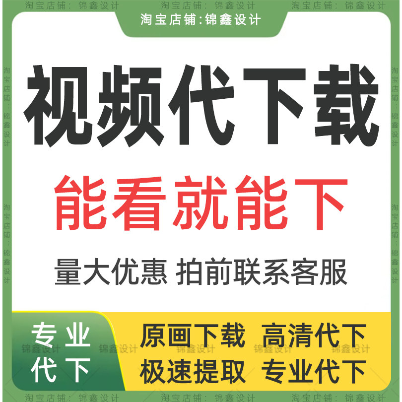 视频代下载网页视频电影提取mp4短剧视频代下电视剧下载代转mp3
