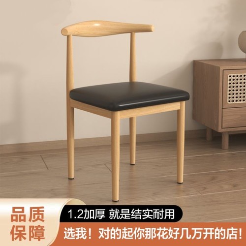 饭厅椅子火锅店面馆大号牛角椅家用餐椅仿实木餐馆铁艺凳子靠背椅 - 封面