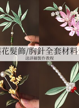非遗手工缠花DIY套装入门